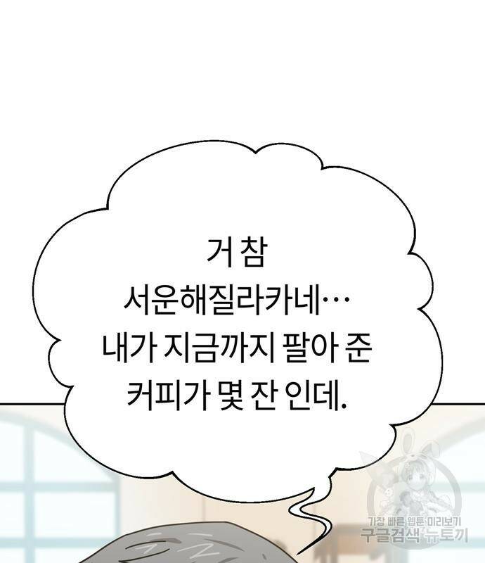 어쩌다보니 천생연분 43화 157