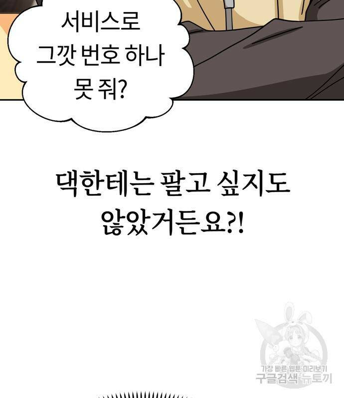 어쩌다보니 천생연분 43화 159