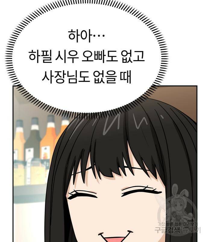 어쩌다보니 천생연분 43화 160