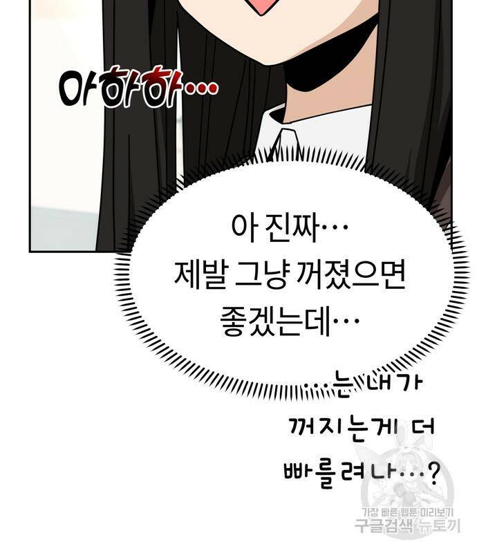 어쩌다보니 천생연분 43화 161