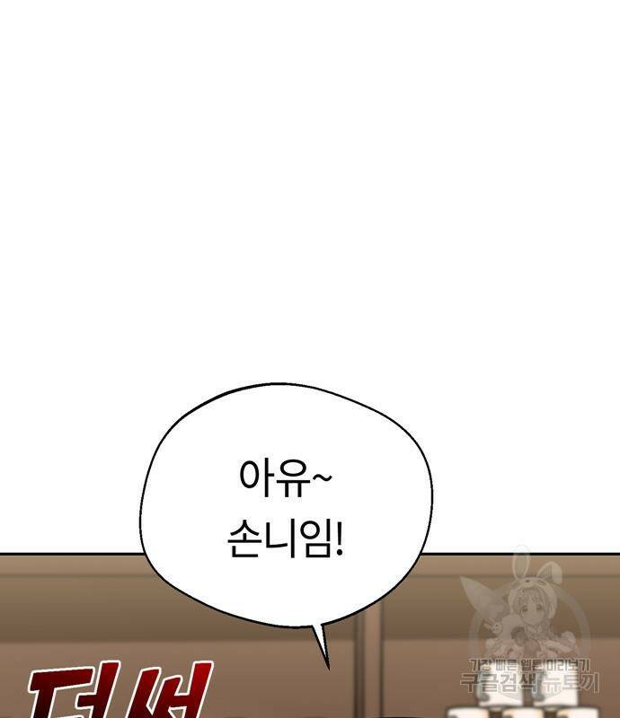 어쩌다보니 천생연분 43화 162