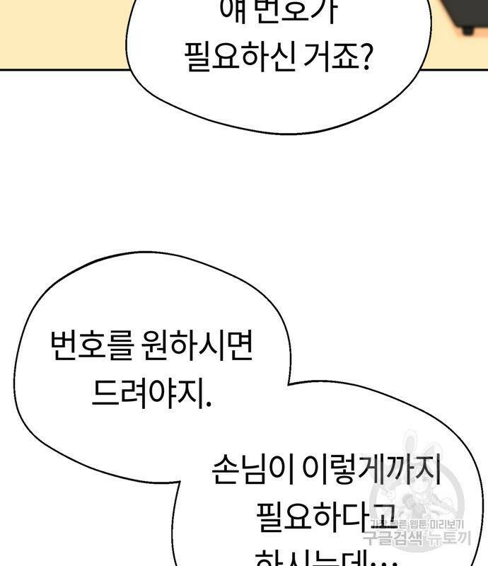 어쩌다보니 천생연분 43화 164
