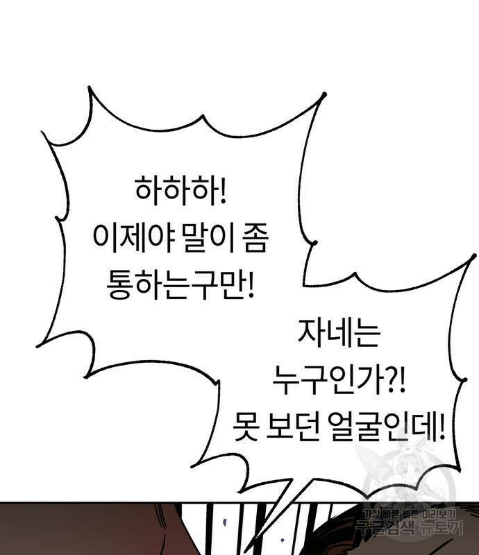 어쩌다보니 천생연분 43화 167