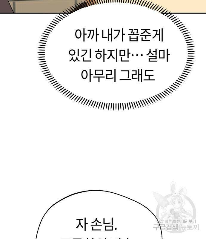 어쩌다보니 천생연분 43화 172