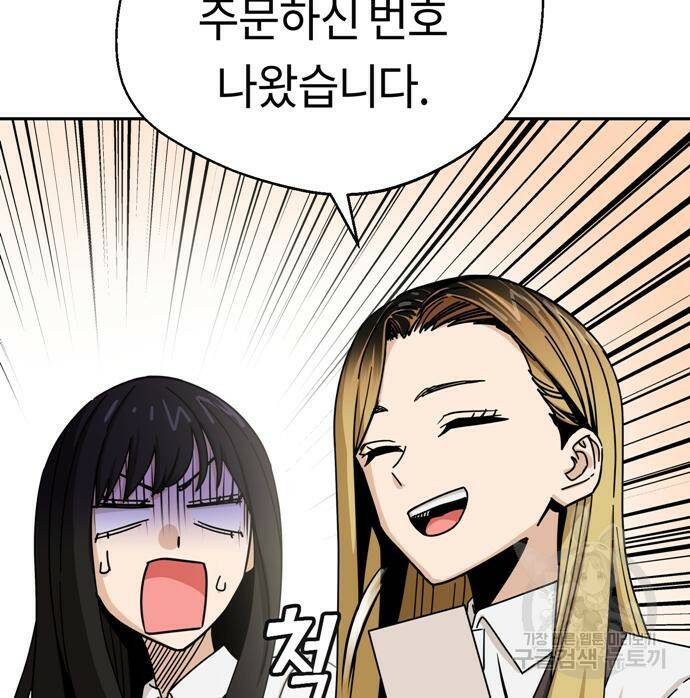 어쩌다보니 천생연분 43화 173
