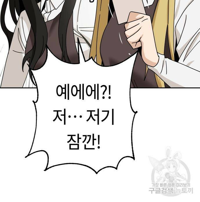 어쩌다보니 천생연분 43화 174