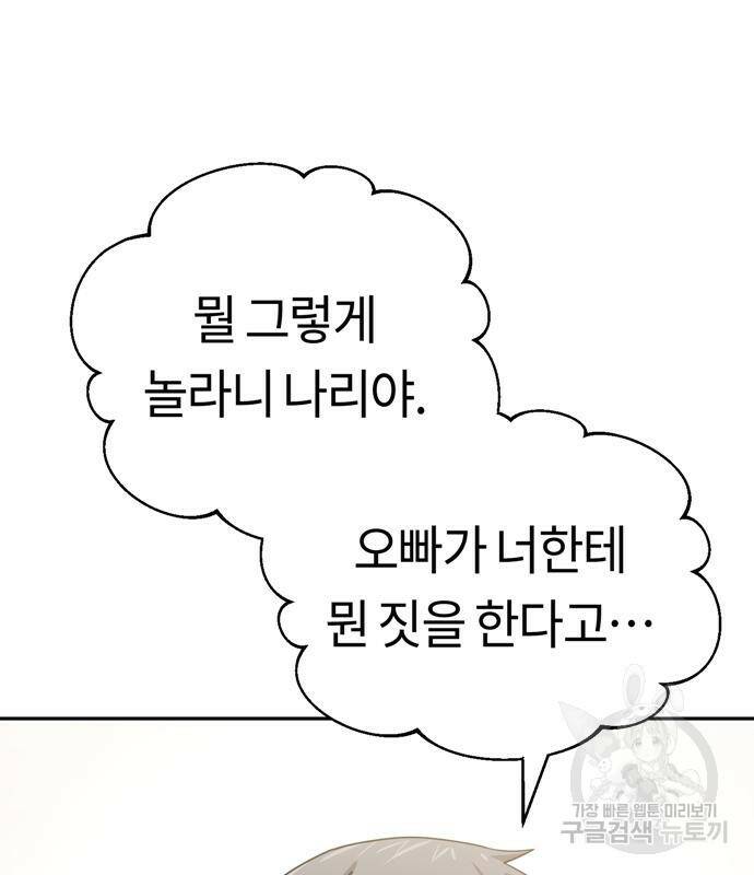 어쩌다보니 천생연분 43화 175