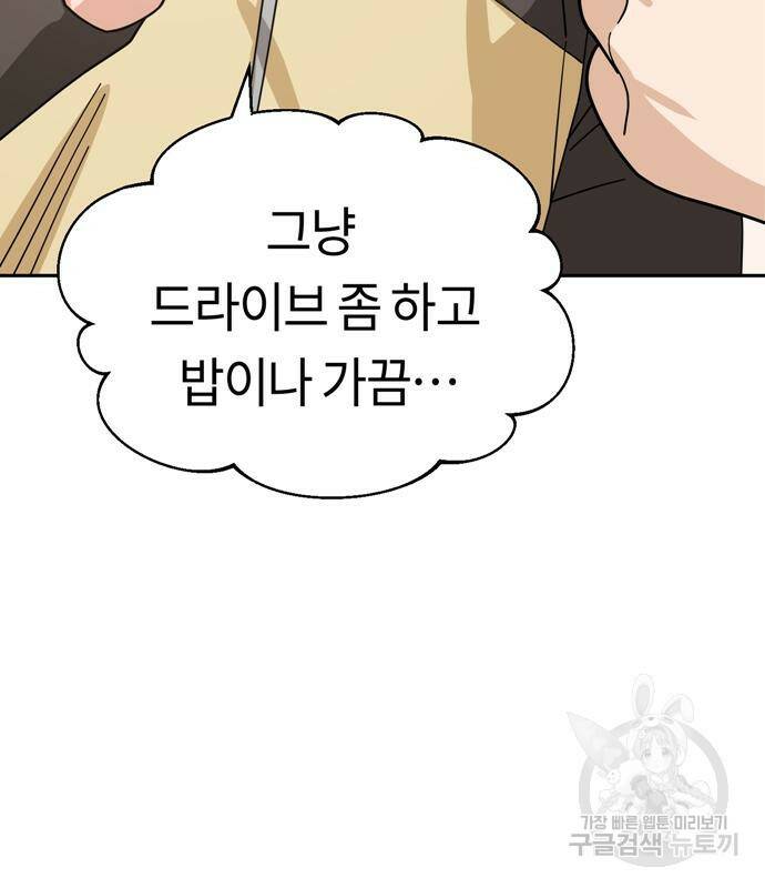 어쩌다보니 천생연분 43화 177