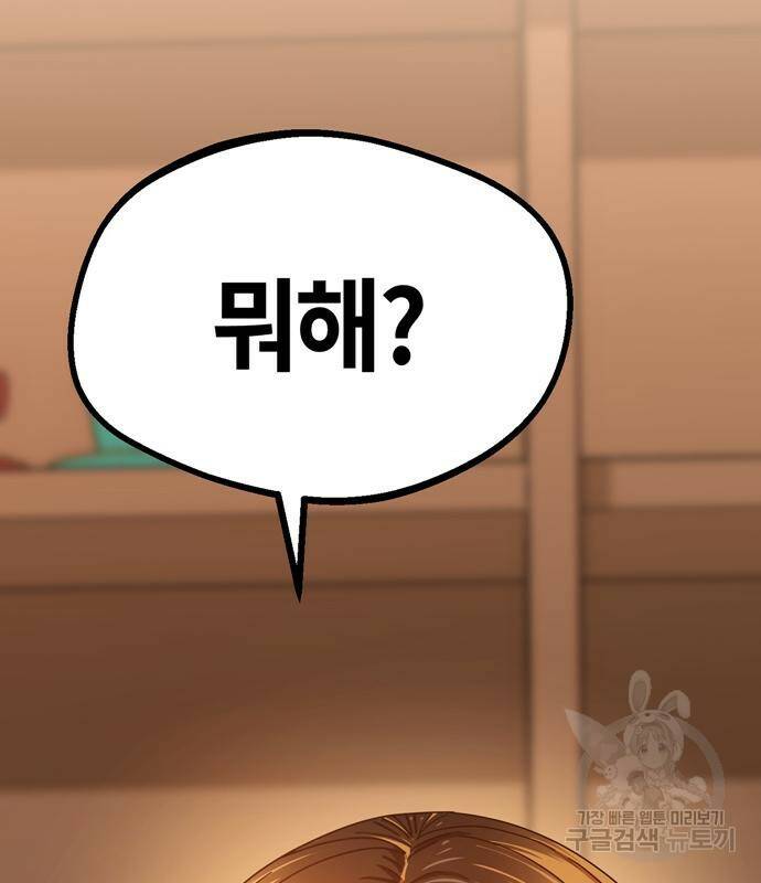 어쩌다보니 천생연분 43화 182