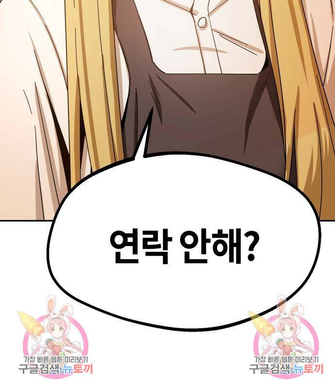 어쩌다보니 천생연분 43화 184