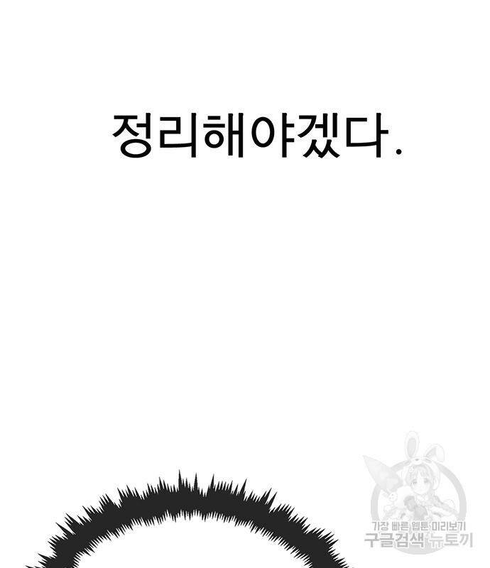 상남자(네이버) 114화 5