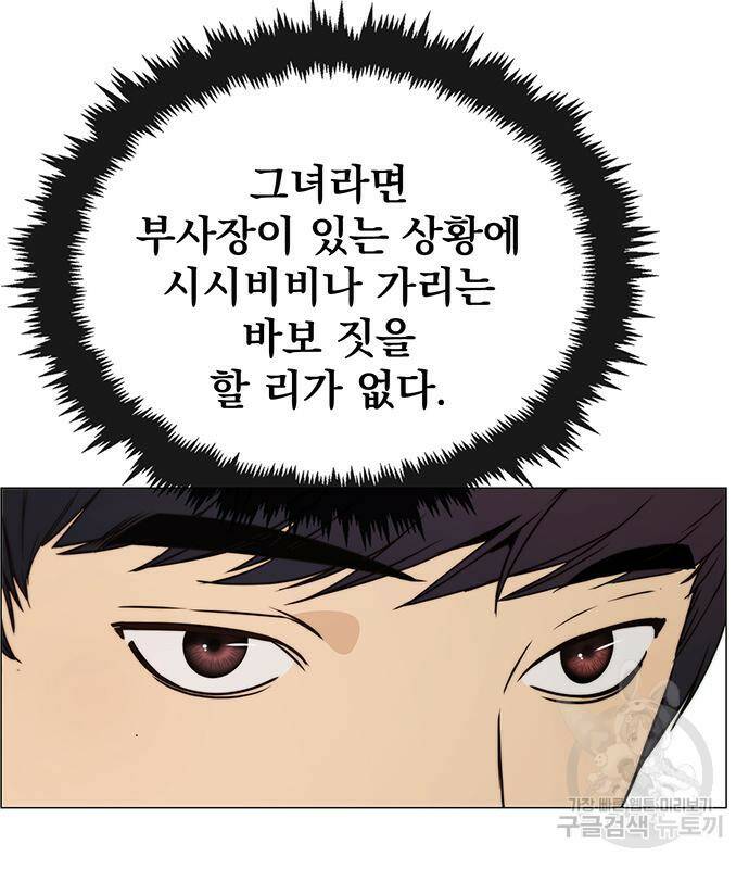 상남자(네이버) 114화 9