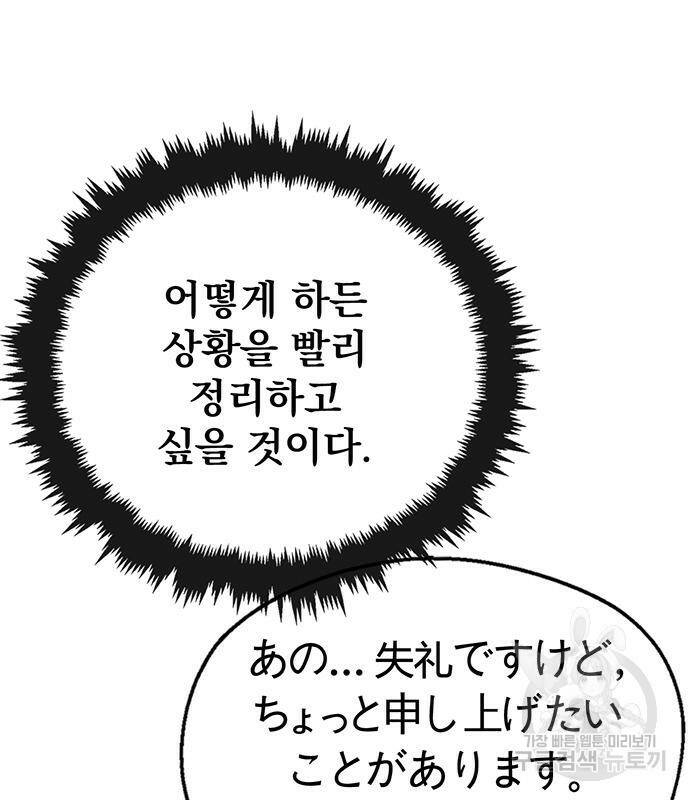 상남자(네이버) 114화 11