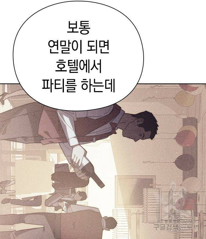 운명을 보는 회사원 21화 6