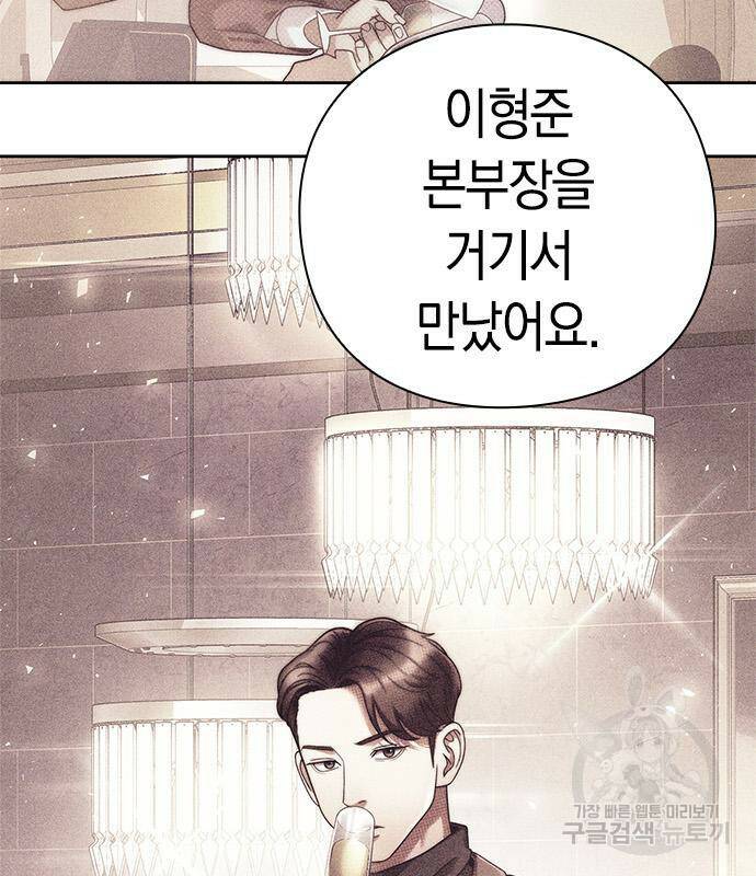 운명을 보는 회사원 21화 8