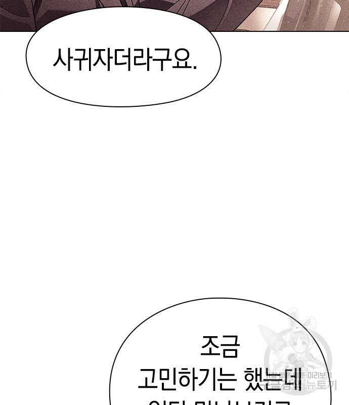 운명을 보는 회사원 21화 14