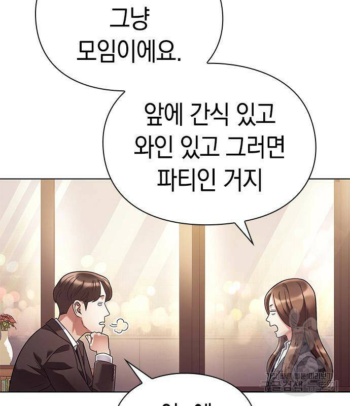 운명을 보는 회사원 21화 19