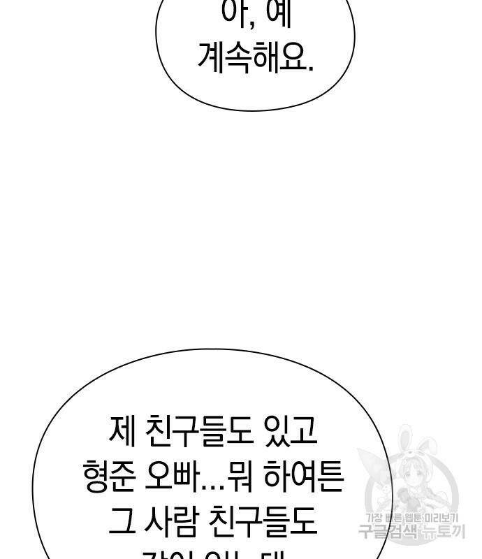 운명을 보는 회사원 21화 20