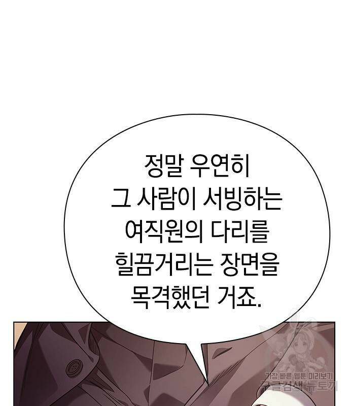 운명을 보는 회사원 21화 22