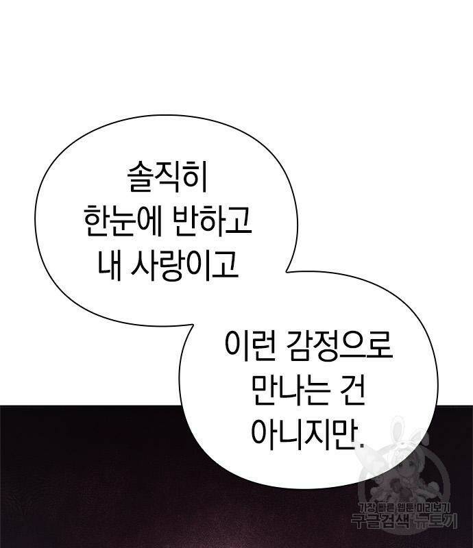 운명을 보는 회사원 21화 26