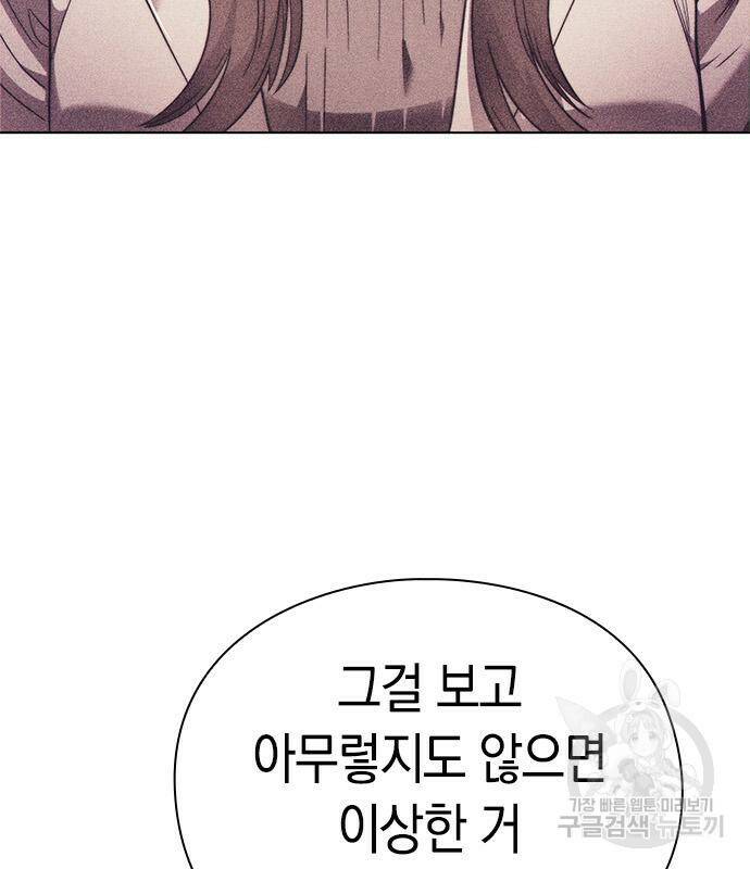 운명을 보는 회사원 21화 28