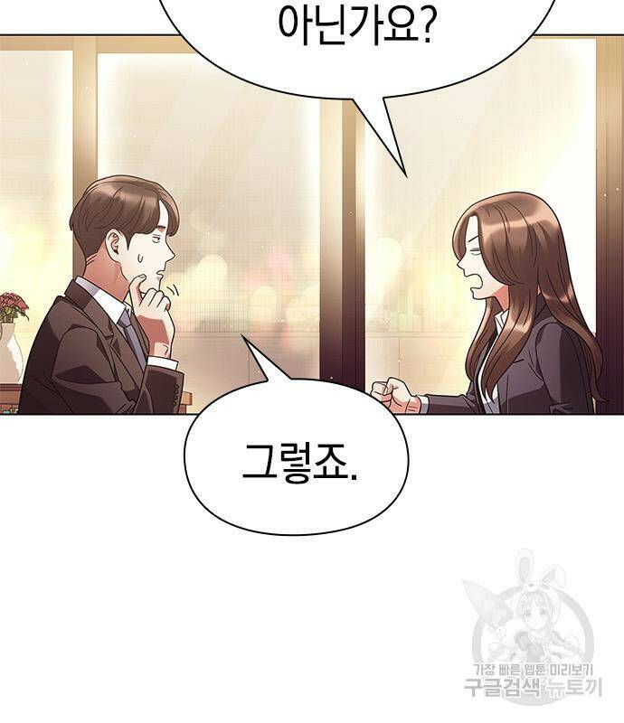 운명을 보는 회사원 21화 29