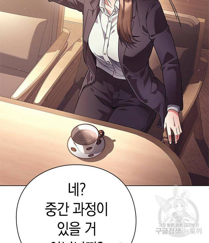 운명을 보는 회사원 21화 31