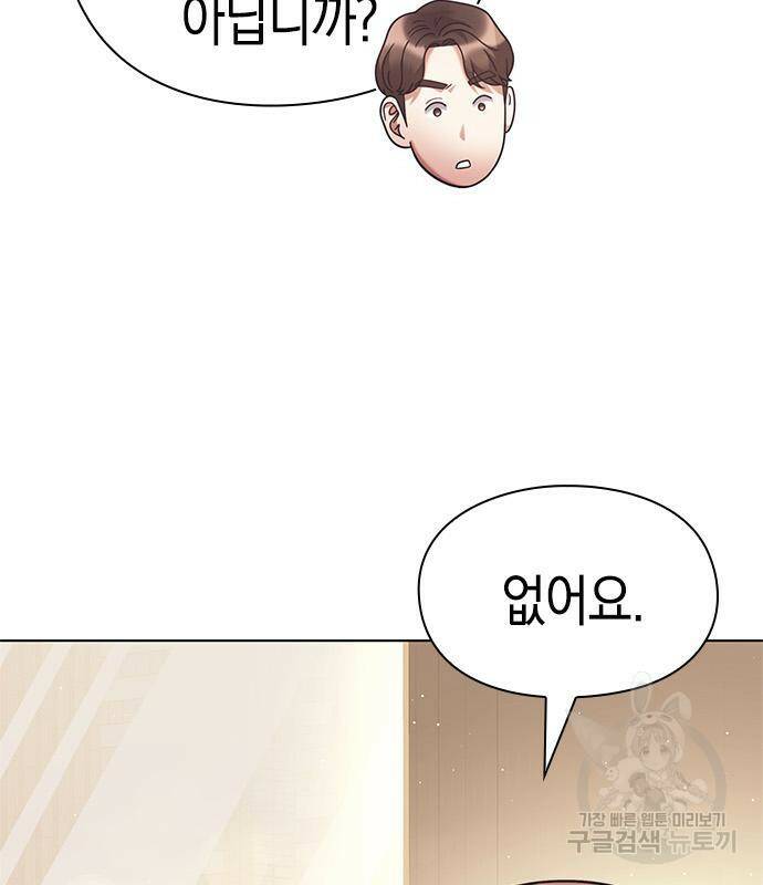 운명을 보는 회사원 21화 32