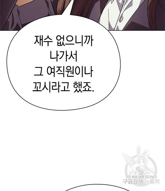 운명을 보는 회사원 21화 34