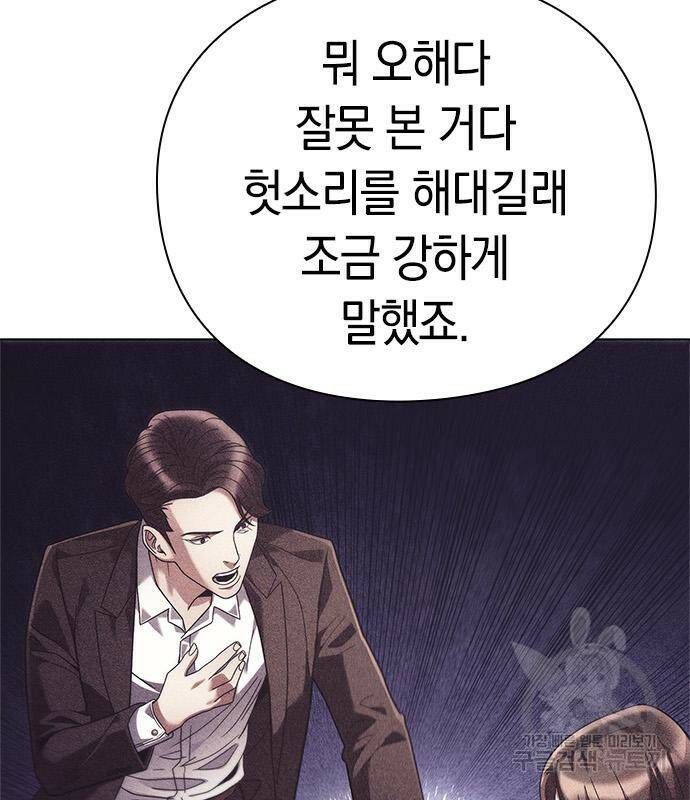 운명을 보는 회사원 21화 35