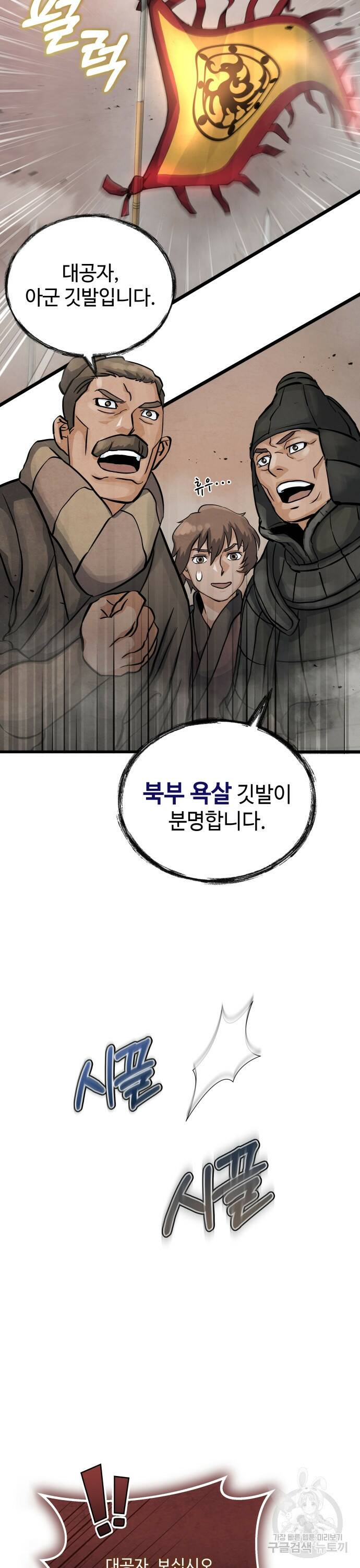 신 고구려전기 9화 4
