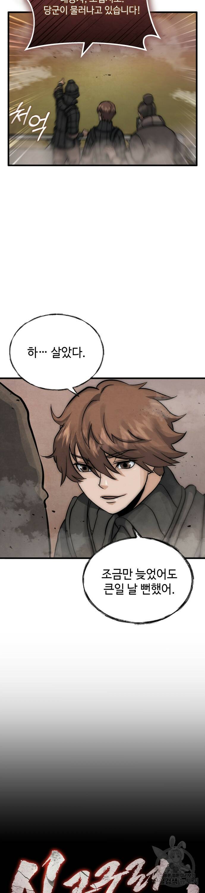 신 고구려전기 9화 5