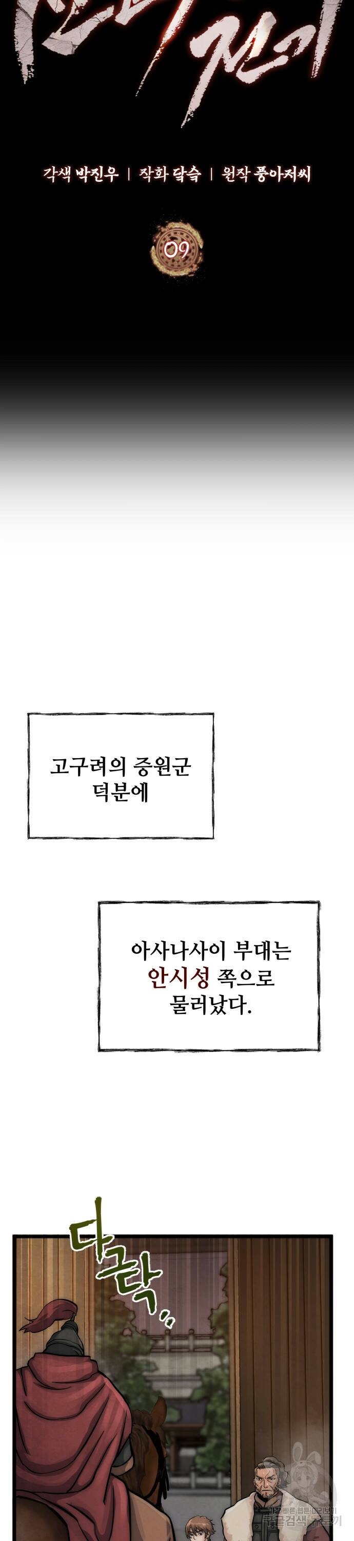 신 고구려전기 9화 6