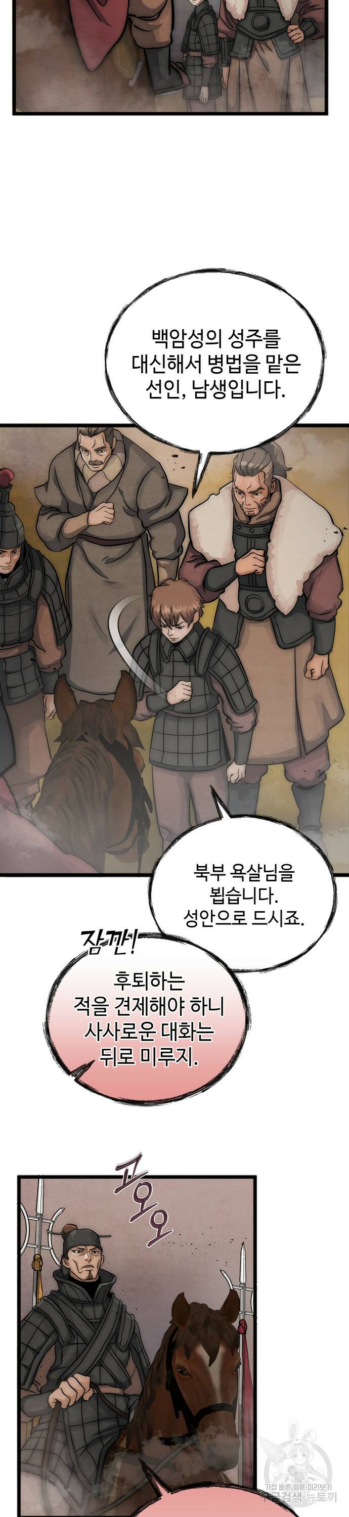 신 고구려전기 9화 7
