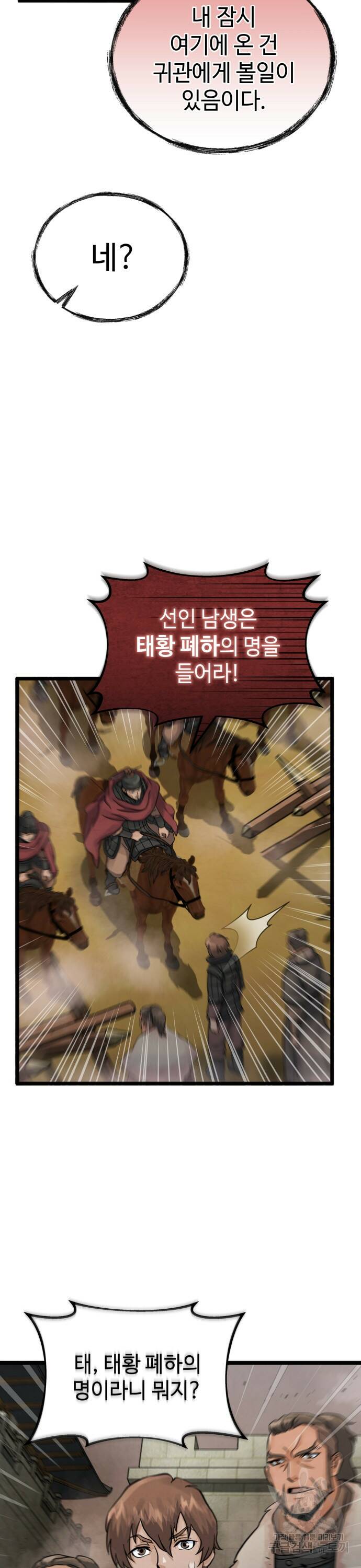 신 고구려전기 9화 8