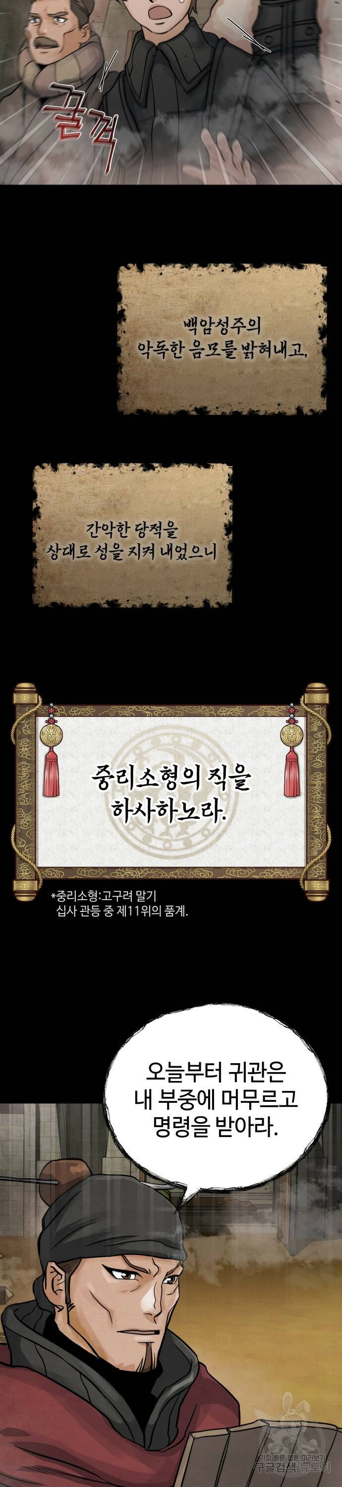 신 고구려전기 9화 9