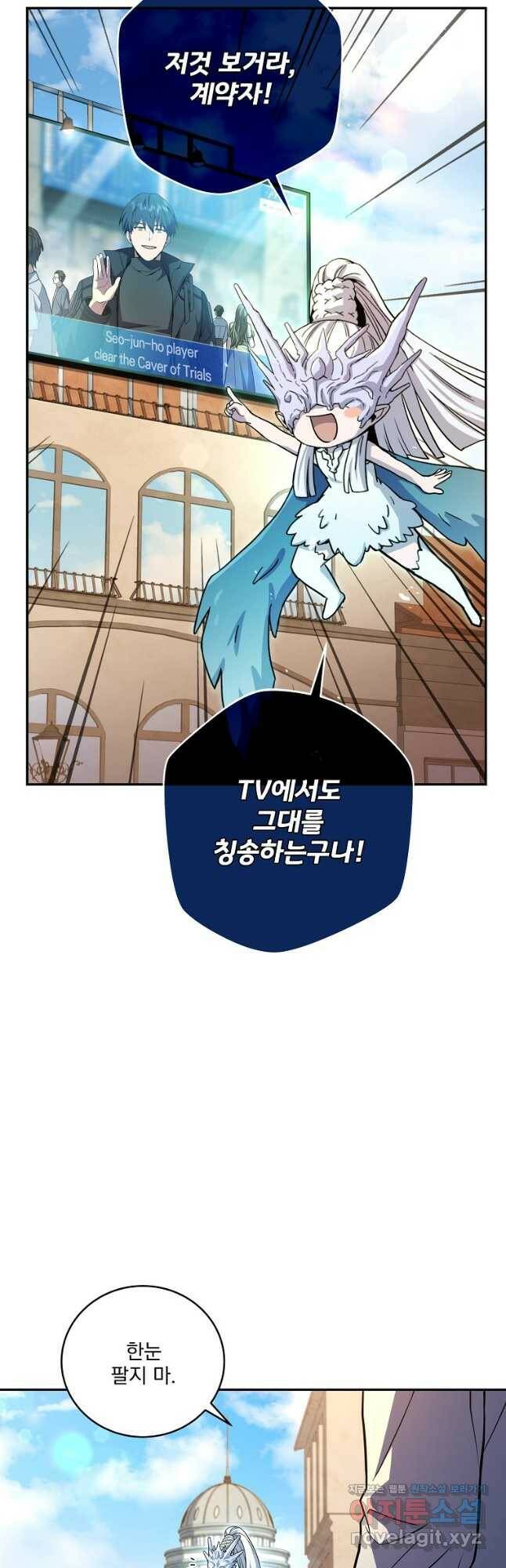얼어붙은 플레이어의 귀환 56화 3