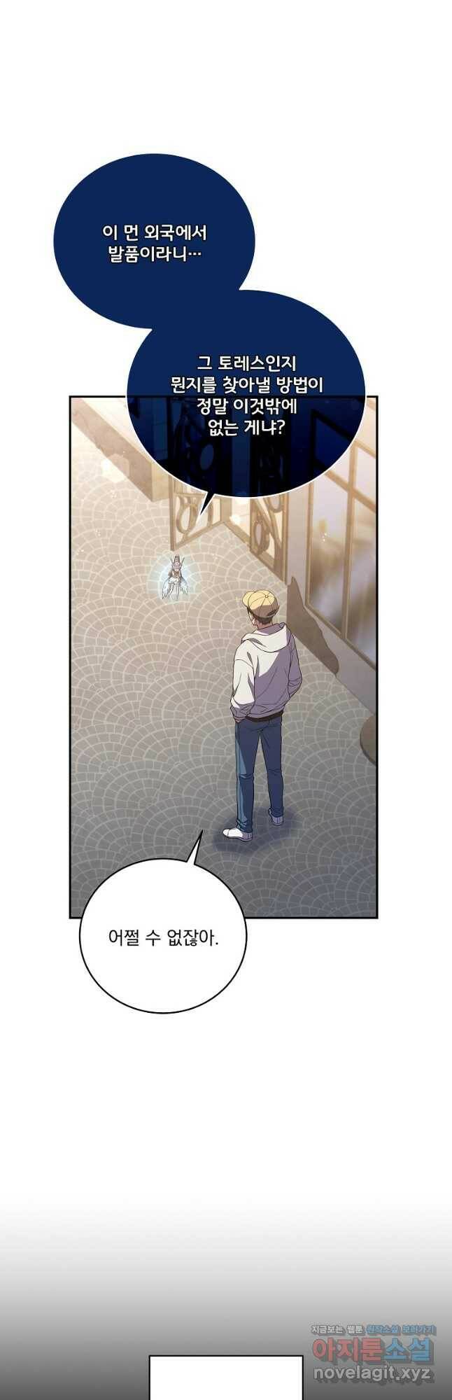 얼어붙은 플레이어의 귀환 56화 5