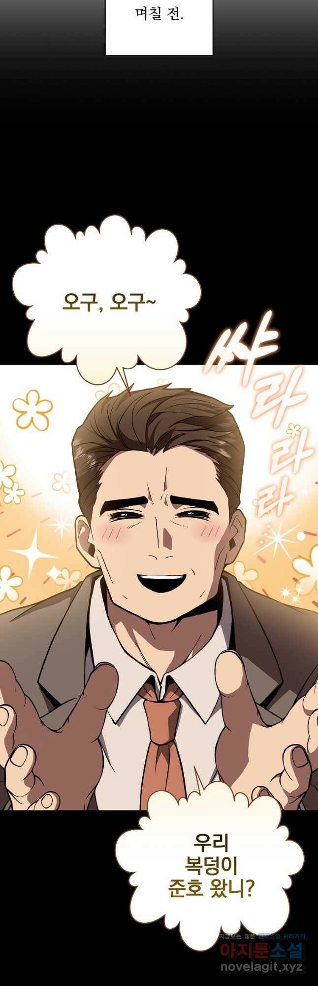얼어붙은 플레이어의 귀환 56화 6