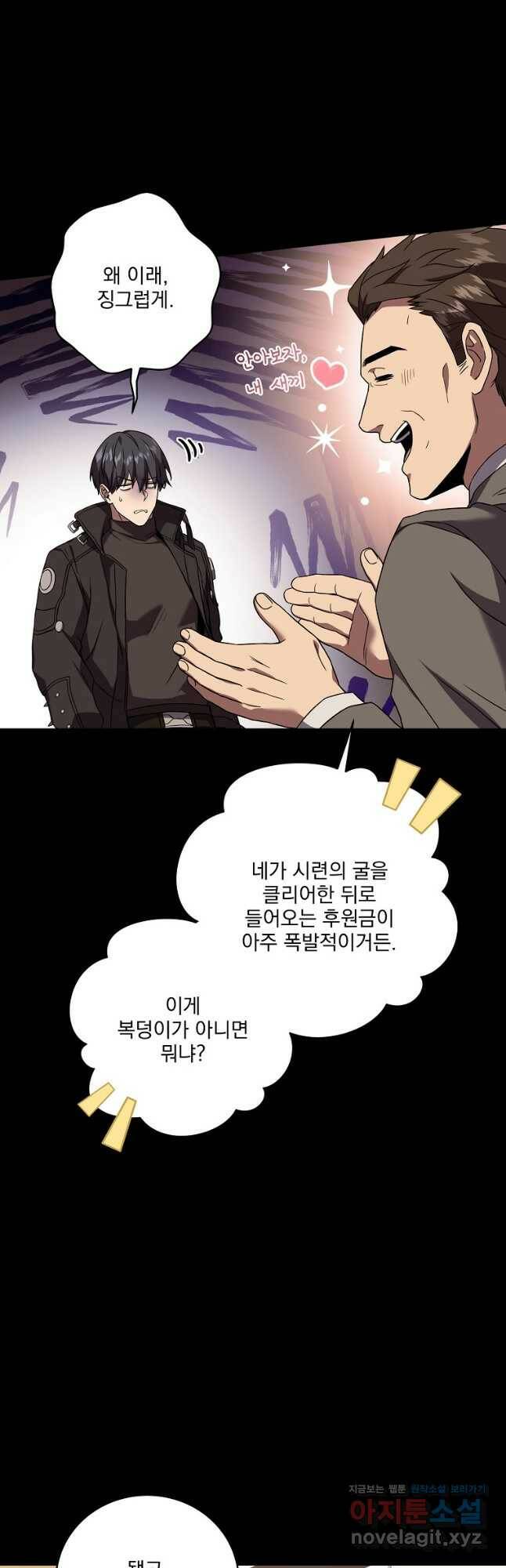 얼어붙은 플레이어의 귀환 56화 7