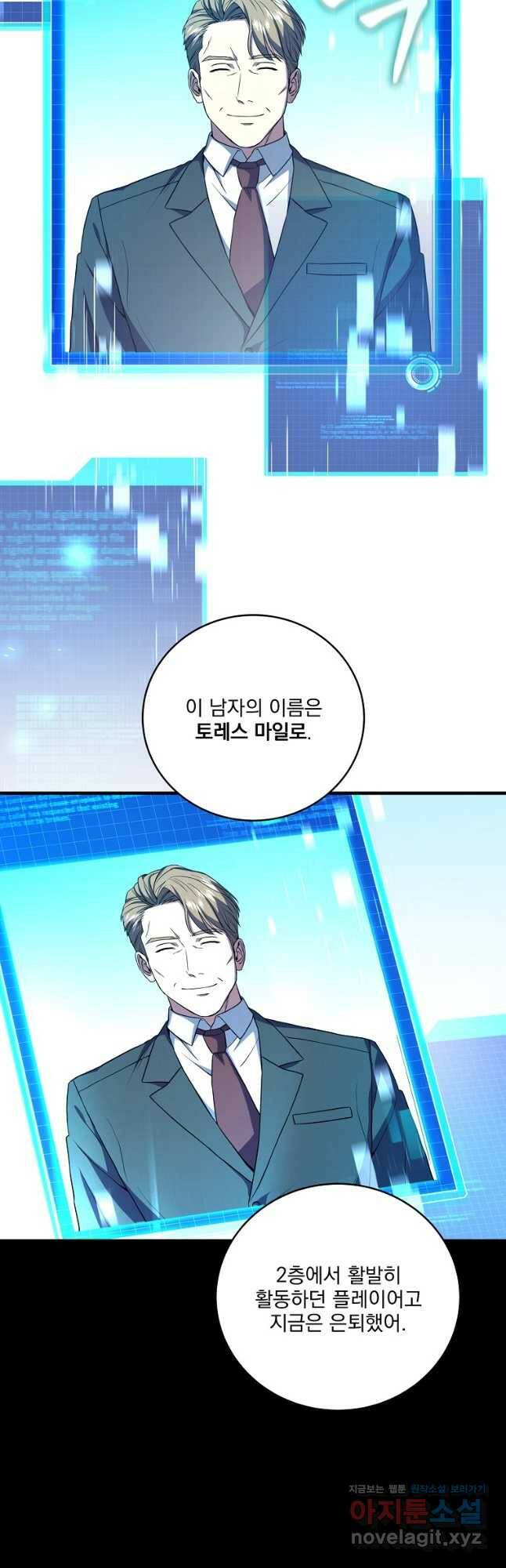 얼어붙은 플레이어의 귀환 56화 11