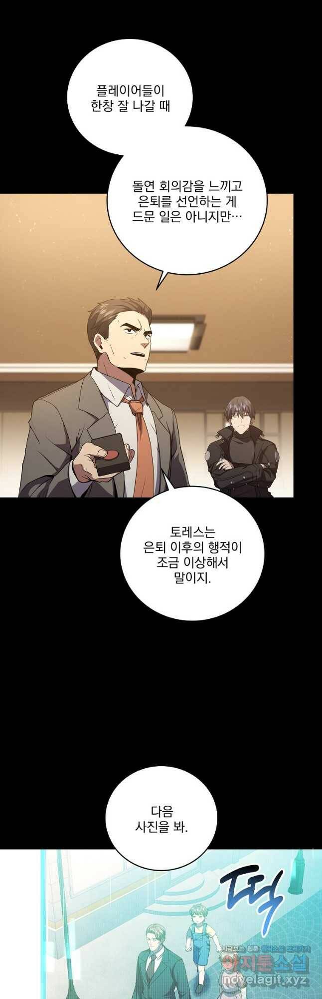 얼어붙은 플레이어의 귀환 56화 12