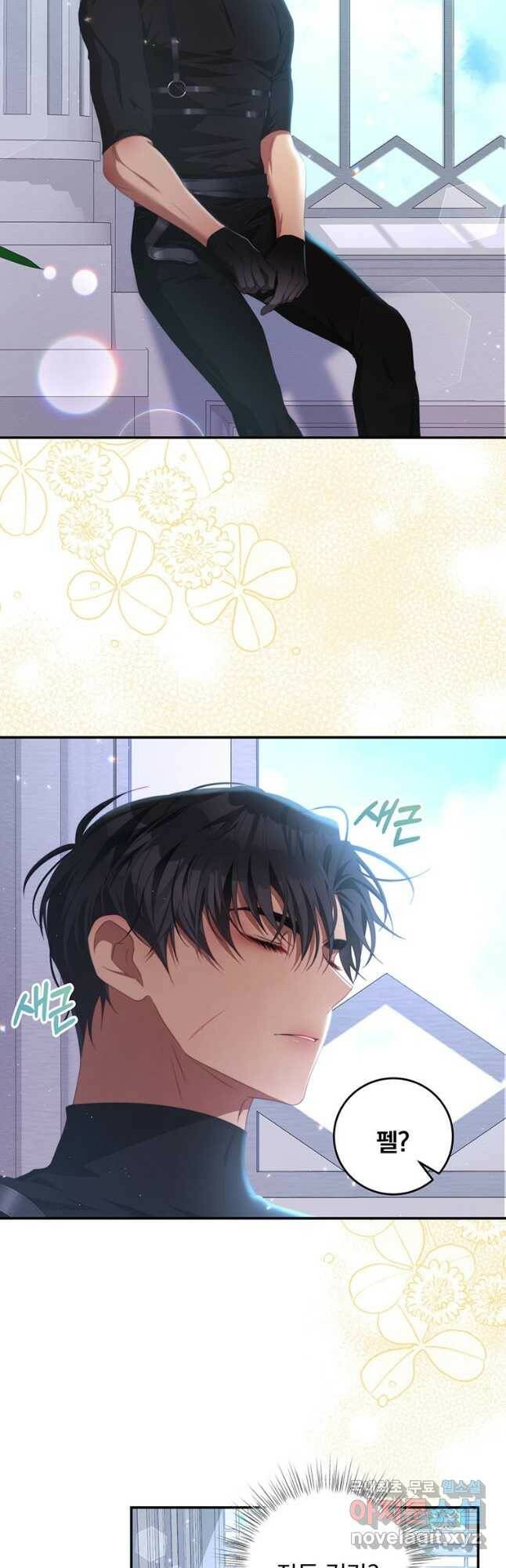 남주의 연적이 되어 버렸다 65화 2