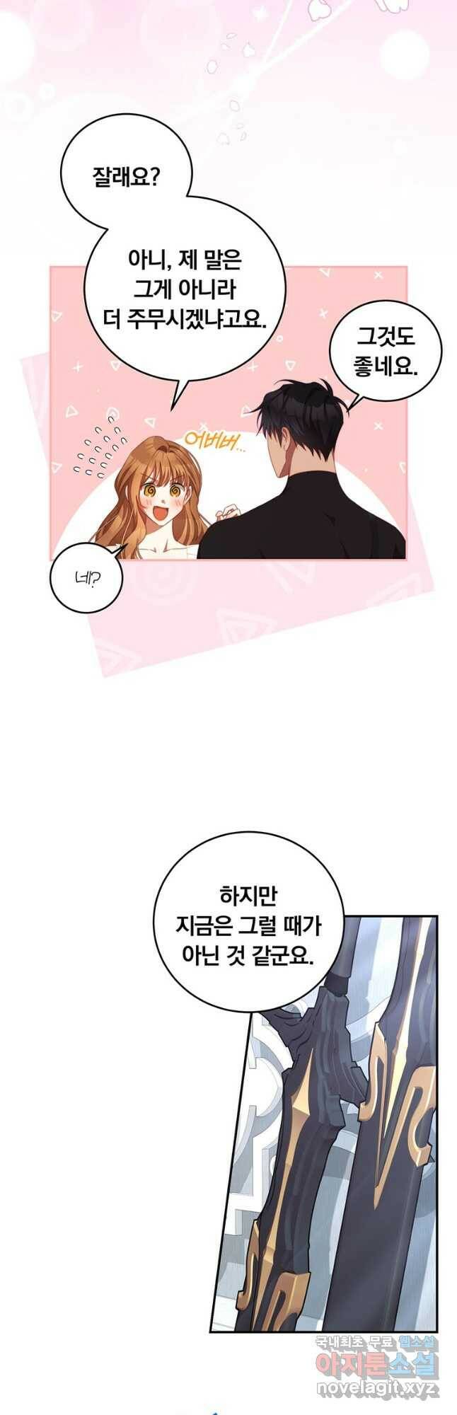 남주의 연적이 되어 버렸다 65화 8