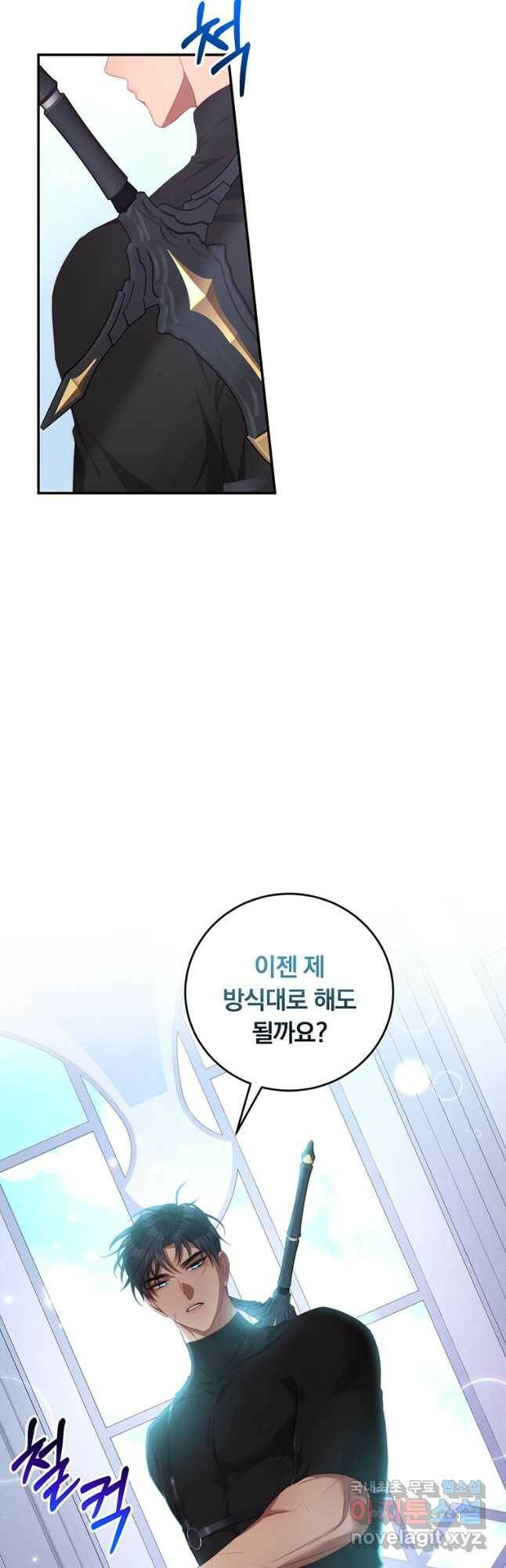 남주의 연적이 되어 버렸다 65화 9