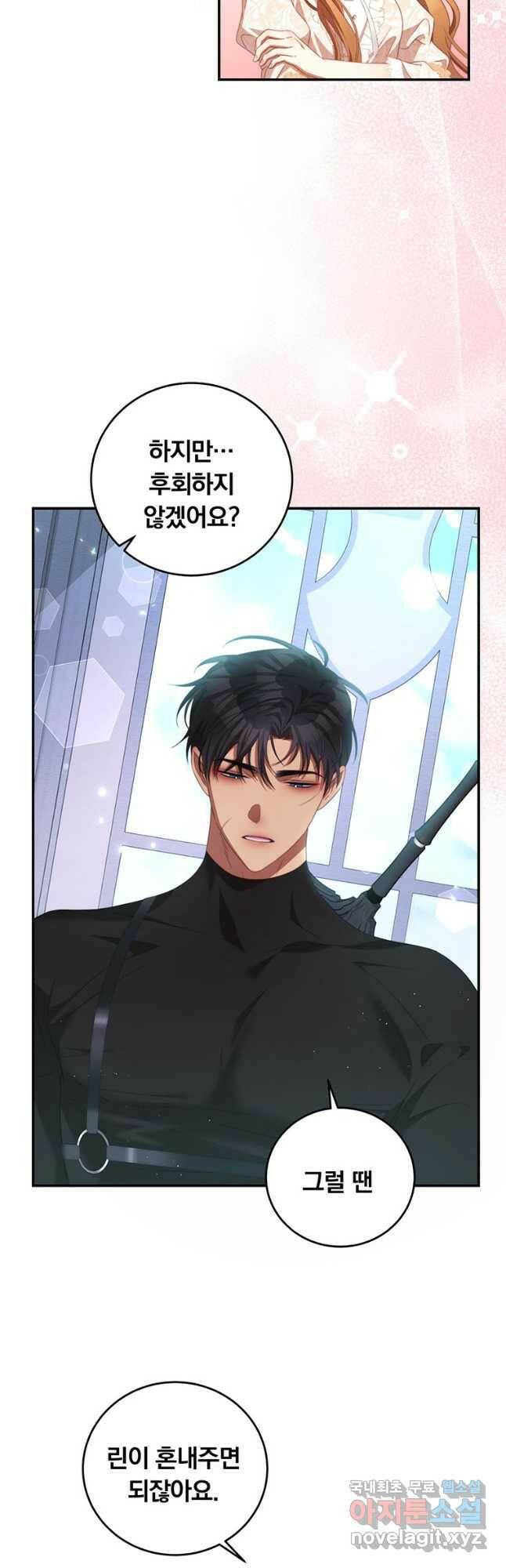 남주의 연적이 되어 버렸다 65화 11