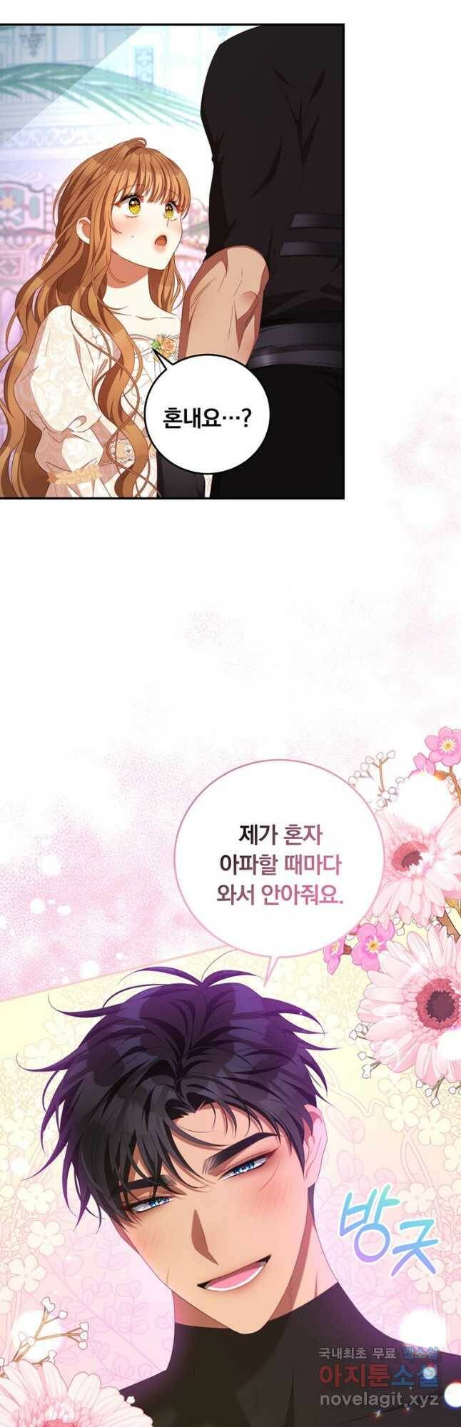 남주의 연적이 되어 버렸다 65화 12