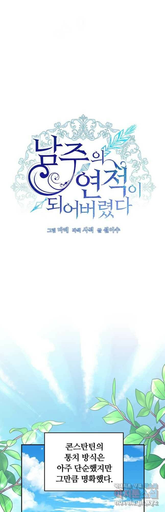 남주의 연적이 되어 버렸다 65화 14