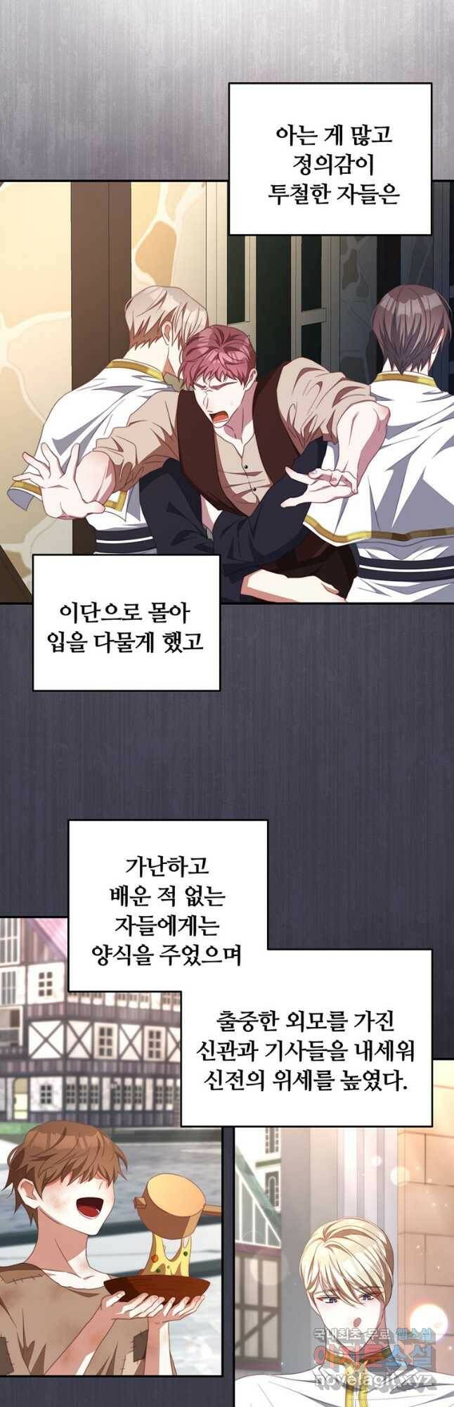 남주의 연적이 되어 버렸다 65화 16