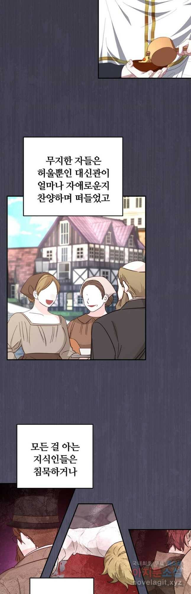 남주의 연적이 되어 버렸다 65화 17